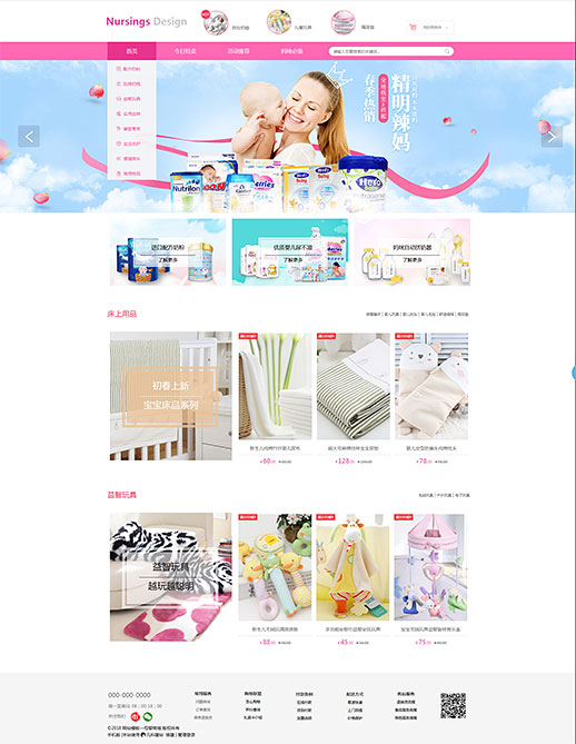 清新母婴专区婴儿用品（编号：77115）