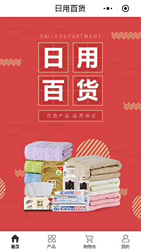 休闲百货加盟-休闲百货加盟店小程序商城模板（编号：219）