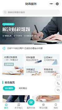 财政服务微信小程序模板【财政机构小程序模板】（编号：11083）
