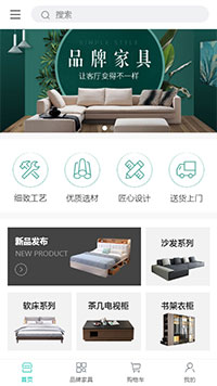 手机模板—家装家具（编号：93126）