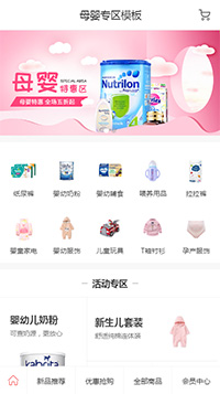 母婴特惠专区模板（编号：183845）