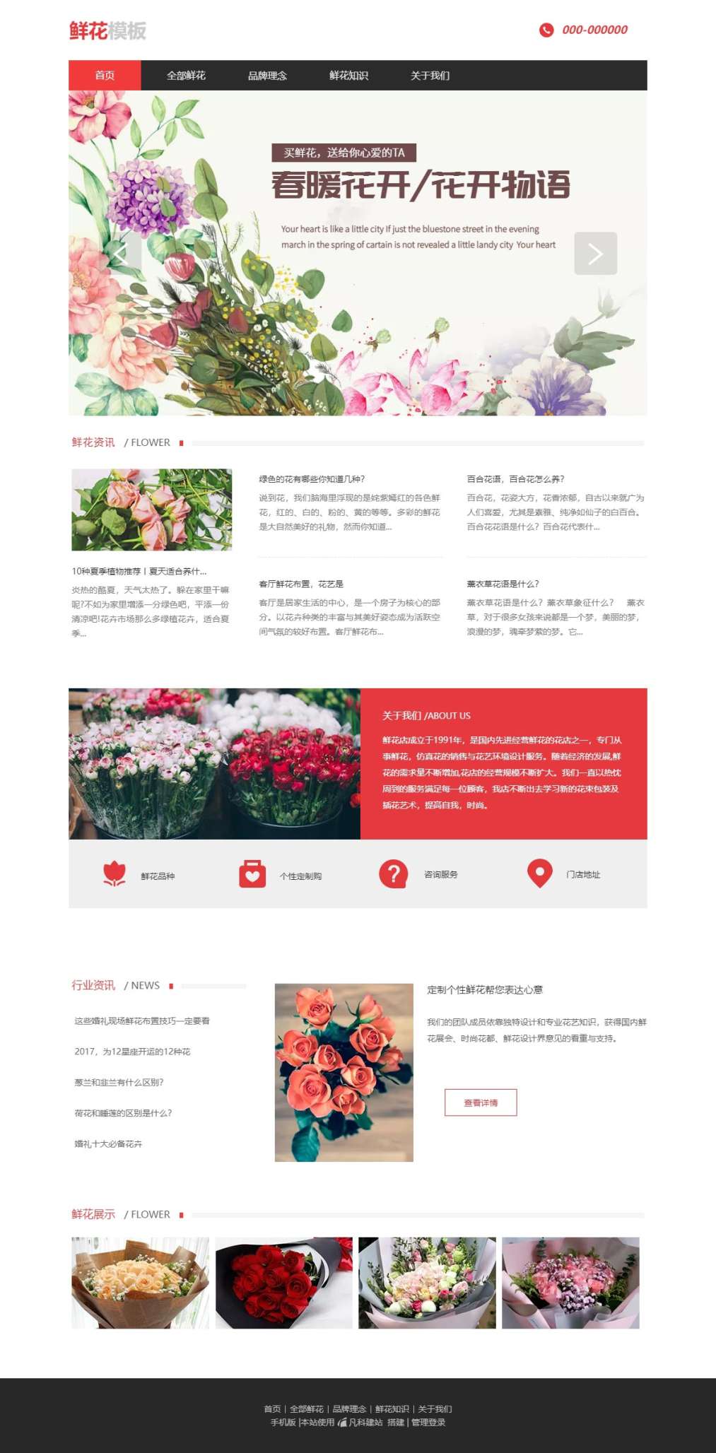 清新鲜花玫瑰花店（编号：78388）