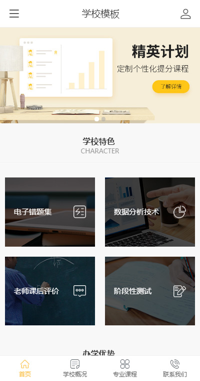 优选精英学校（编号：185502）