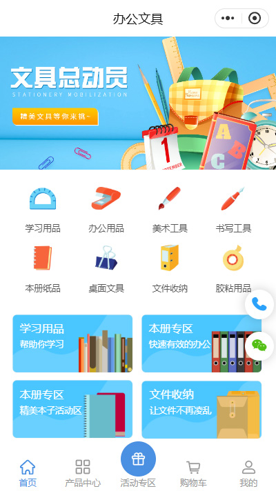 【文具小程序商城模板】文具用品专卖商城小程序模板（编号：8882）