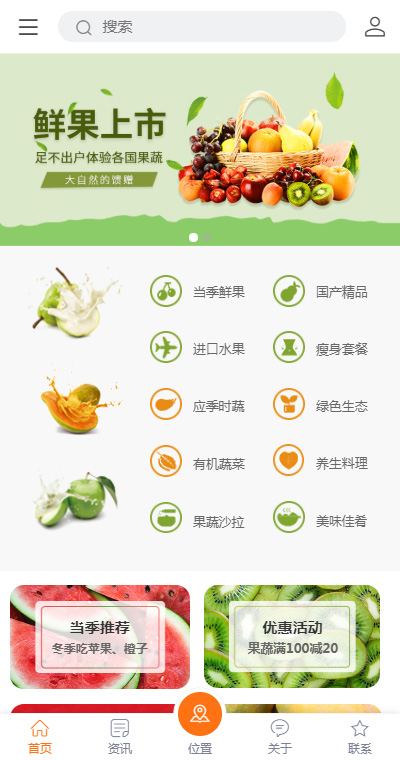 精品鲜果蔬菜（编号：183961）