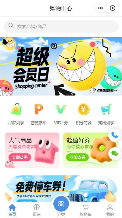 商业购物中心小程序模板（编号：8947）