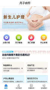 深圳月子中心_深圳月子会所小程序模板（编号：6148）