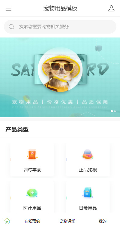 精选宠物用品（编号：187170）