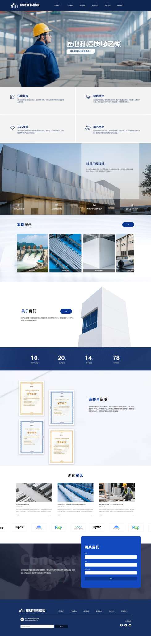 大气建筑建材物料企业（编号：204538）