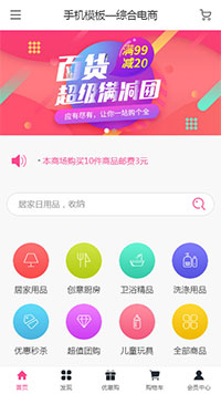 精品综合电商百货超市（编号：91395）