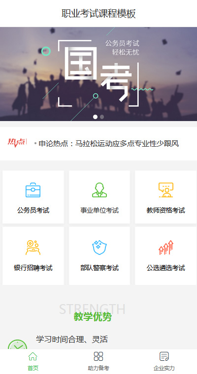 精选单位考试课程（编号：91375）