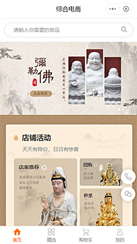 【工艺品小程序商城模板】佛教佛牌商城小程序模板（编号：8872）