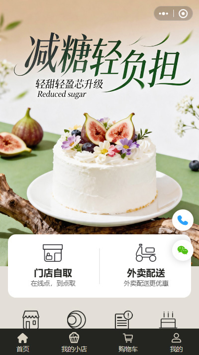 奶茶蛋糕商城小程序（编号：9066）