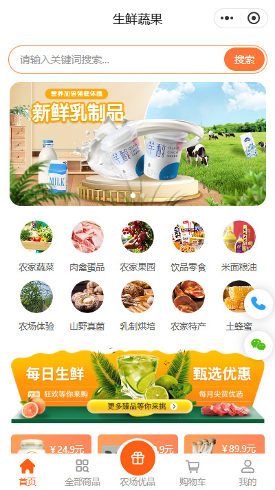 【生鲜超市小程序商城模板】生鲜水果超市配送小程序模板（编号：8887）