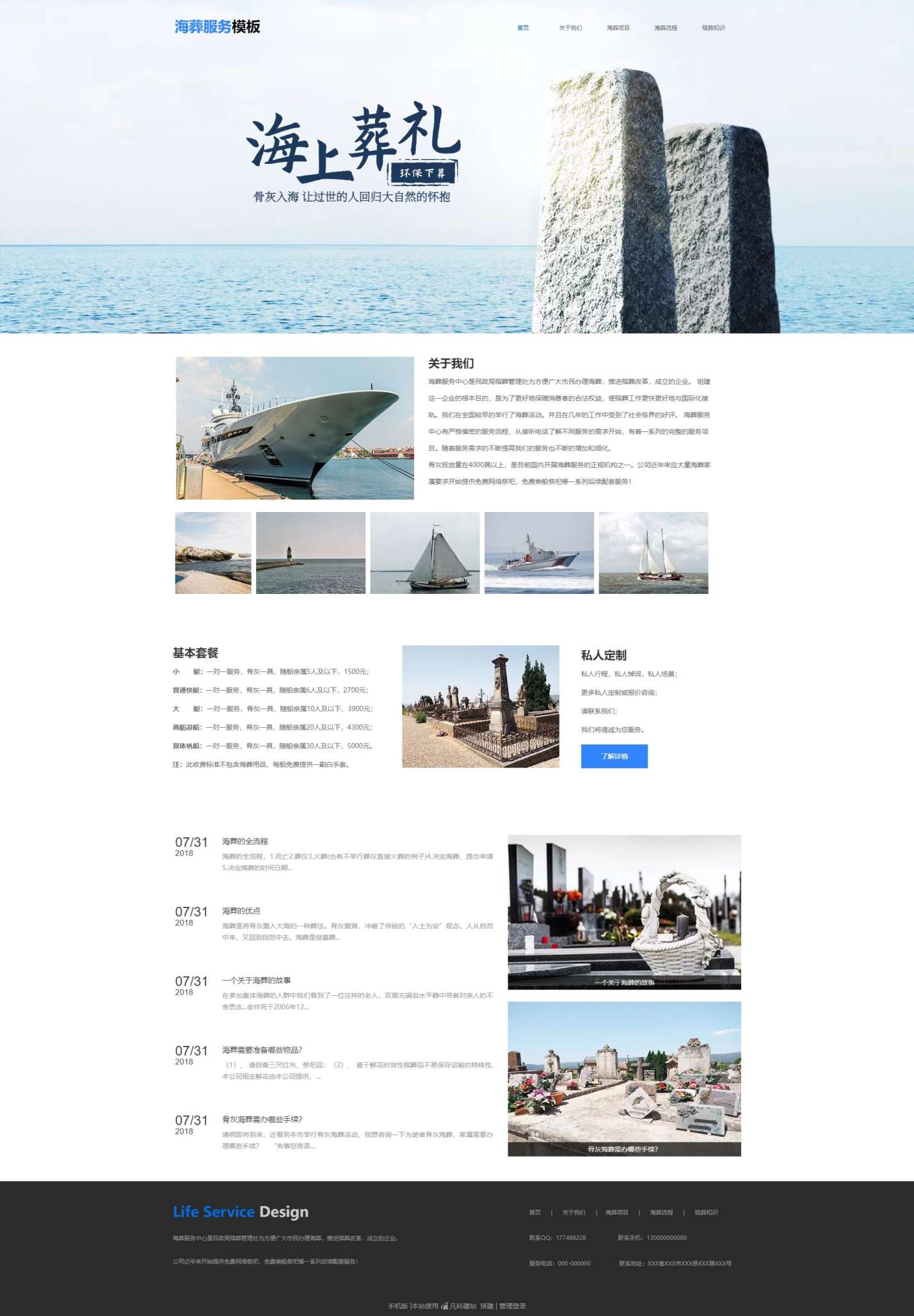 专业生活服务海上葬礼（编号：79108）