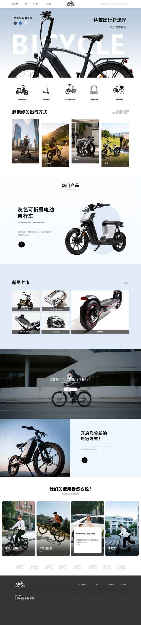 电动车官网（编号：204573）