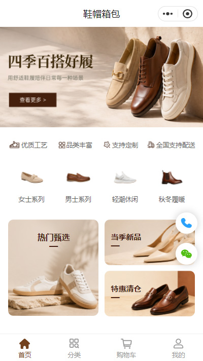 鞋子店小程序商城（编号：9081）