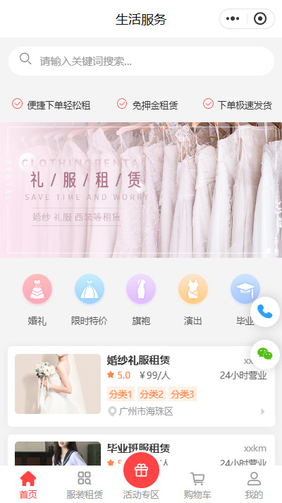 婚纱礼服-芭比公主礼服租赁小程序（编号：2292）
