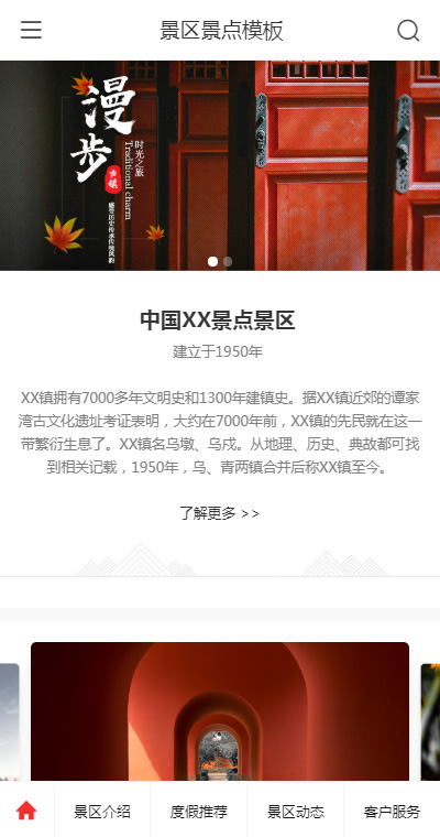 优选景区景点（编号：183651）