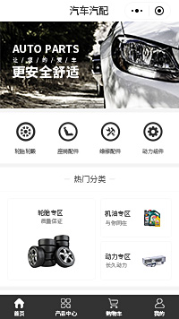 汽配b2b_汽配b2b电商采购小程序商城模板（编号：371）