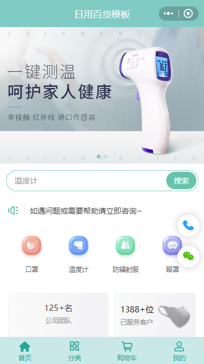 红外测温仪-红外线测温仪小程序商城模板（编号：2226）