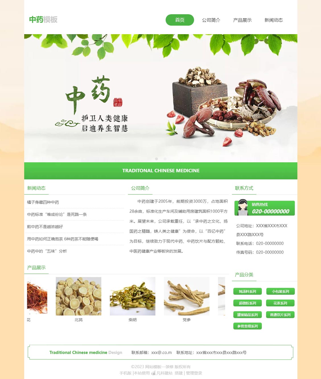 精品中药滋补养生（编号：78416）
