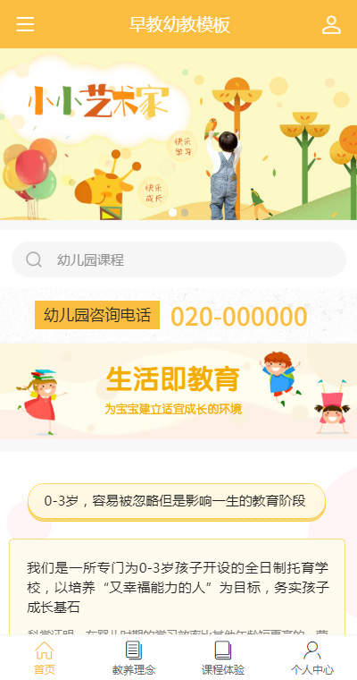 精品早教幼教（编号：185049）