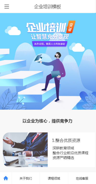 简约职场企业培训（编号：180150）
