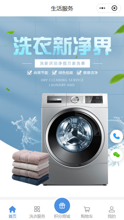 洗衣店小程序商城模板【干洗店服务小程序模板】（编号：8022）