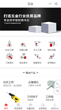 五金配件小程序-五金配件小程序模板（编号：2250）