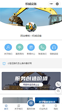 机械设备小程序模板【设备微信小程序模板】（编号：10296）