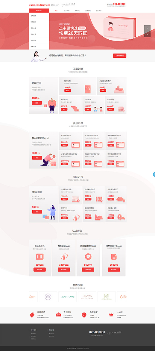 专业知识产权代办（编号：79654）