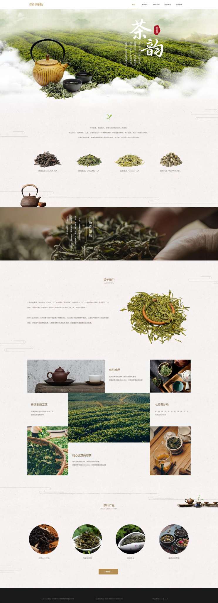 简洁茶叶茶园（编号：79715）