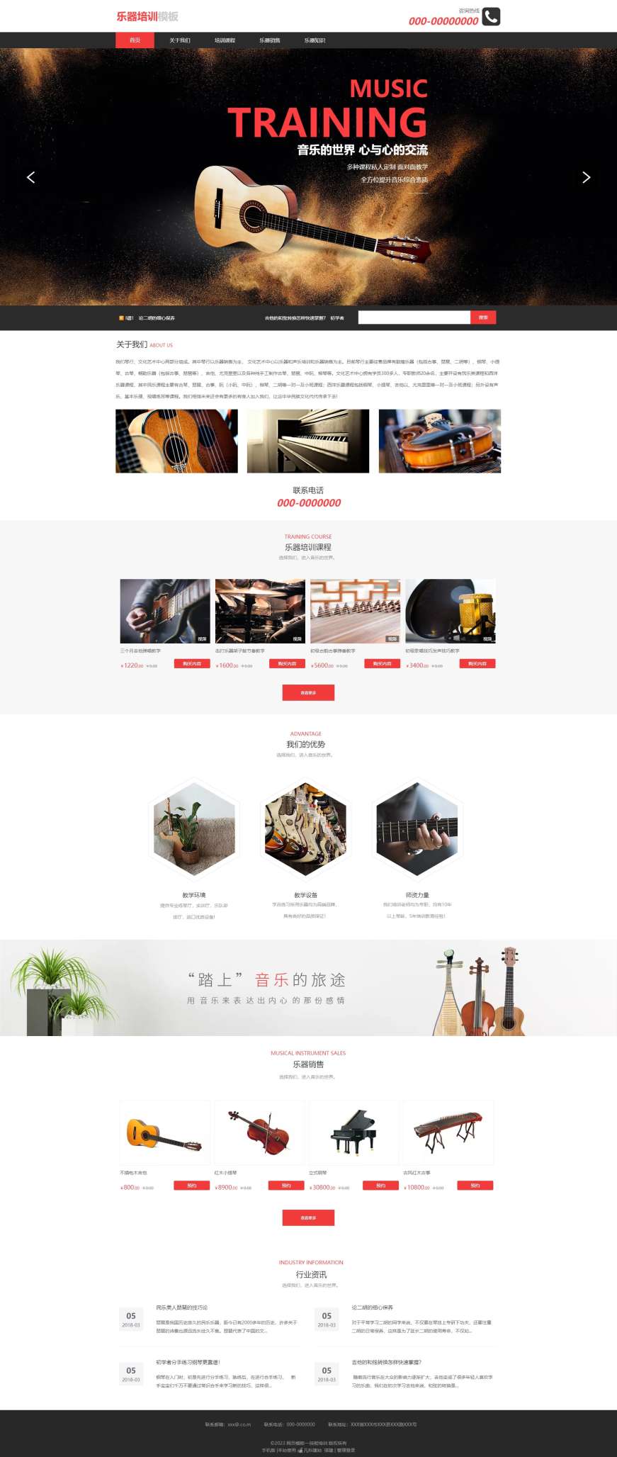 个性音乐技能培训（编号：78838）