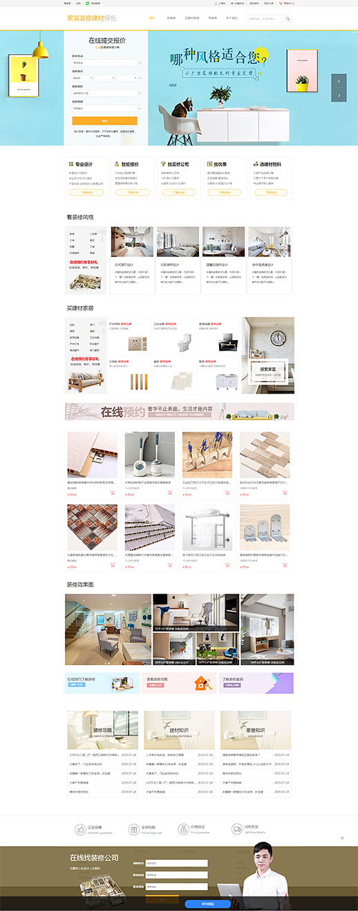 简约家装家具家居建材（编号：93121）