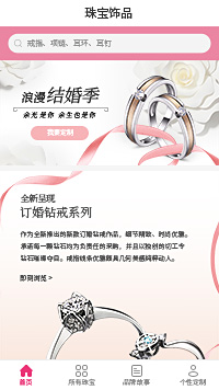 珠宝品牌-珠宝设计公司小程序模板（编号：535）