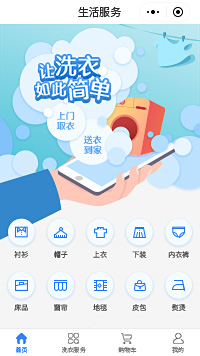 洗衣店-洗衣店加盟-自助洗衣店加盟小程序（编号：243）
