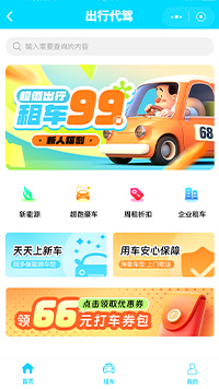微信租车小程序模板（编号：13812）