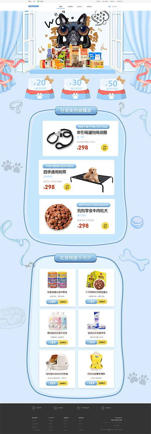 宠物用品零食模板（编号：186915）