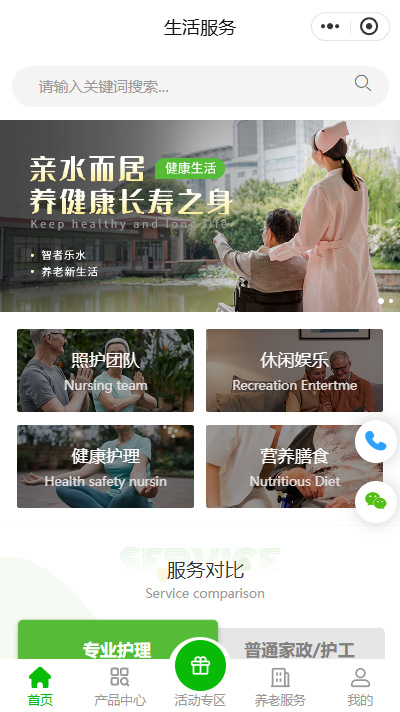 养老院服务小程序商城模板【养老院类型微信小程序模板】（编号：8066）
