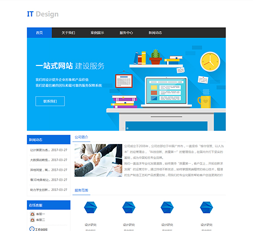优选IT交互式研发（编号：77892）