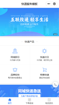 快递小程序-快递小程序制作模板（编号：485）