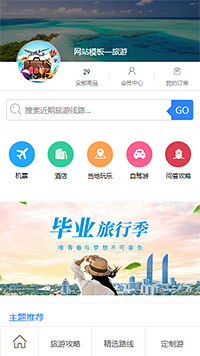 简约定制毕业旅游（编号：78967）