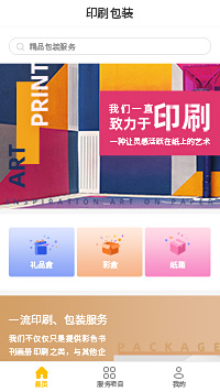 包装印刷-包装印刷小程序模板（编号：7478）