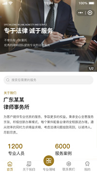 法律服务机构微信小程序模板（编号：13836）
