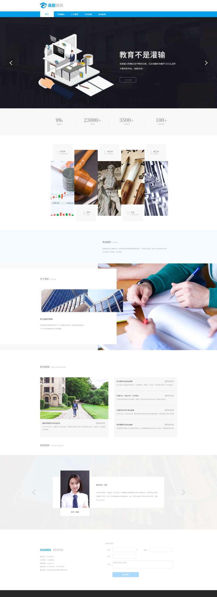 优选理工大学（编号：79682）