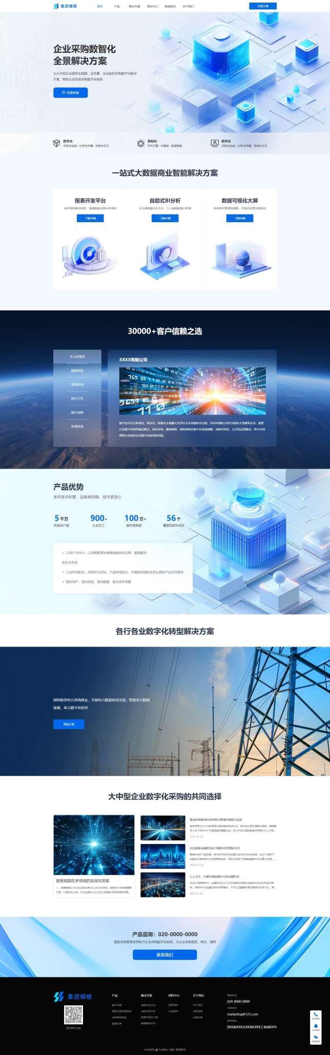 精美数智化信息化科技集团官网（编号：204515）