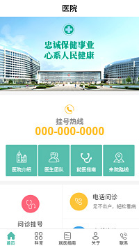 在线问诊-在线远程问诊系统微信小程序模板（编号：310）
