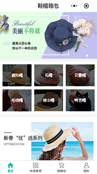 女帽-遮阳帽-草编遮阳帽小程序商城模板（编号：365）