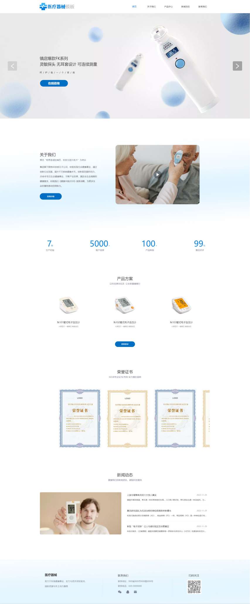 精品医疗器械温度计血压计（编号：204356）